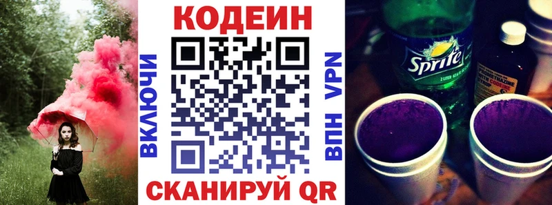 Купить где  Боготол  Codein напиток Lean (лин) 